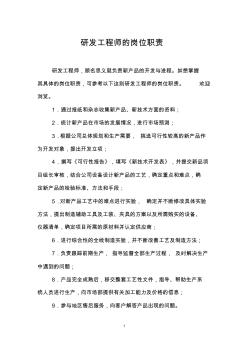 研发工程师的岗位职责