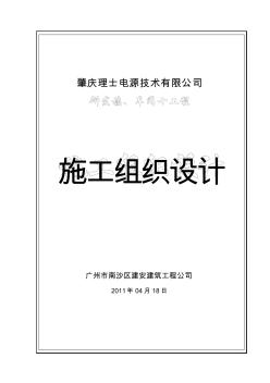 研發(fā)樓、車間十施工方案