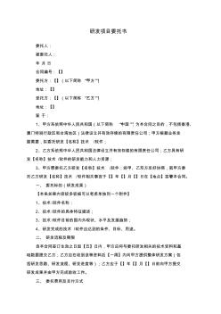 研發(fā)項目委托書