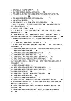 研究生自然辯證法試題及答案