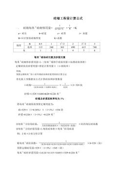 磚墻工程量計算公式