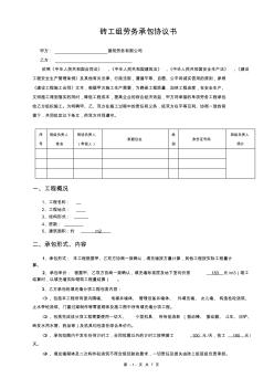 砖工组班组劳务协议