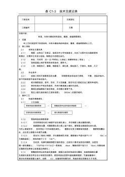 磚混、外磚內模結構構造柱、圈梁、板縫鋼筋綁扎工藝