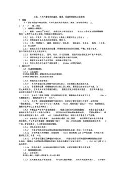 砖混、外砖内模结构构造柱、圈梁、板缝钢筋绑扎工艺标准