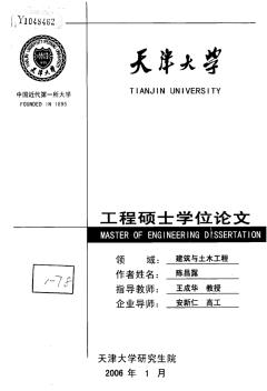 砖混房屋维修加固技术研究及工程实践