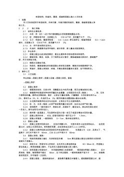 砖混结构、构造柱、圈梁、板缝等混凝土施工工艺标准 (2)