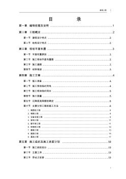 砖混结构住宅楼施工组织设计方案 (2)