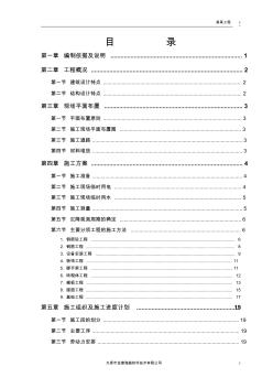 砖混结构住宅楼施工组织设计