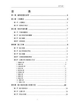 砖混结构住宅楼施工组织设计 (5)