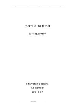 磚混結(jié)構(gòu)工程施工組織設(shè)計方案 (2)