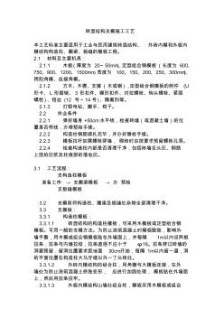 砖混结构支模施工工艺 (2)