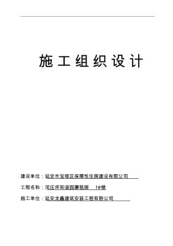 磚混結(jié)構(gòu)施工組織設(shè)計(jì)方案