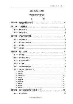 砖混结构施工组织设计方案1