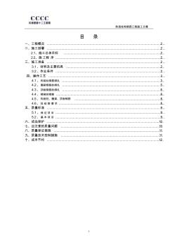 砖混结构钢筋扎施工方案