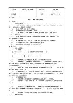 砖混钢筋,技术交底