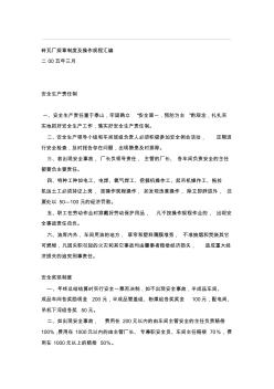 砖瓦厂规章制度及操作规程汇编[1]