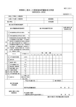 砖砌体(混水)工程检验批质量验收记录表 (2)