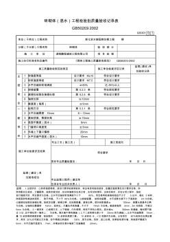 磚砌體(混水)工程檢驗批質量驗收記錄表2