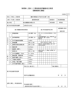 磚砌體(混水)工程檢驗批質量驗收記錄表[1]