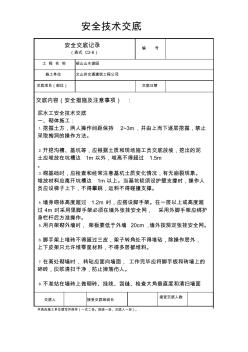 磚砌體安全技術(shù)交底一