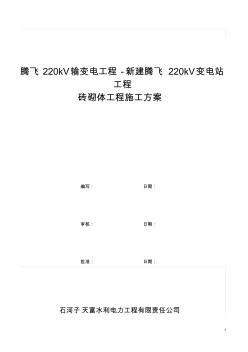 磚砌體工程一般施工方案