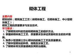 磚砌體施工PPT課件