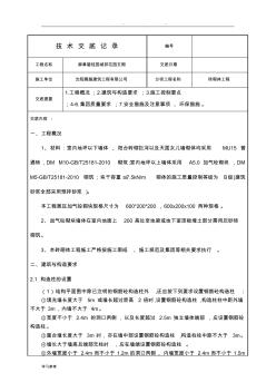 磚砌體施工技術交底大全 (2)