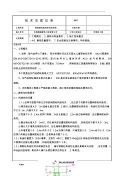 磚砌體施工技術交底大全