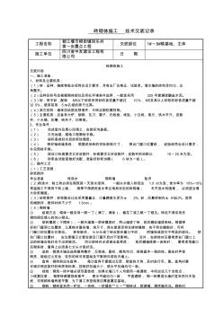 磚砌體施工技術交底記錄 (4)