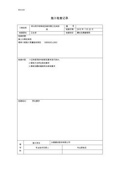 磚砌體施工檢查記錄