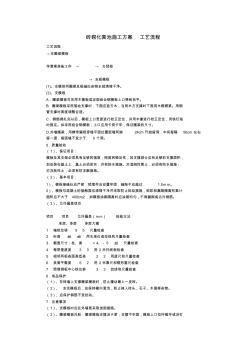 砖砌化粪池施工方案工艺流程