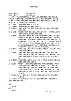 砖砌墙分包劳务合同书 (2)