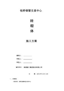 磚砌墻施工方案講解學(xué)習(xí) (2)