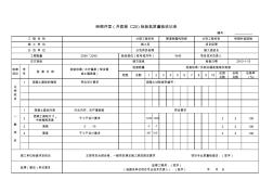 磚砌檢查井井底板C25檢驗(yàn)批質(zhì)量驗(yàn)收記錄