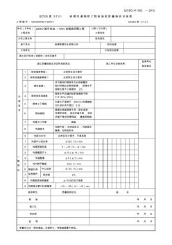 砖砌沟道检验批质量验收记录表