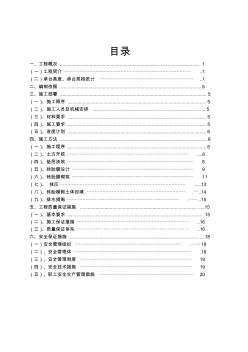 磚胎模專項施工方案 (3)