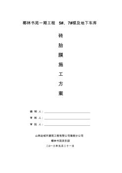磚胎模施工方案1