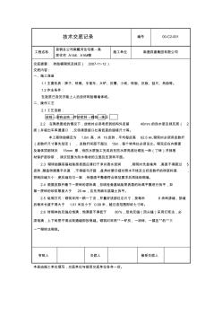 砖胎模砌筑及抹灰技术交底