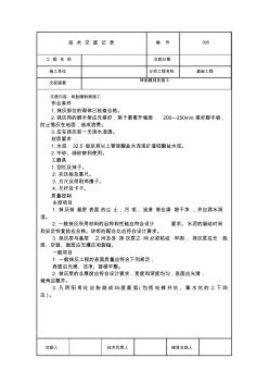 砖胎膜抹灰施工技术交底