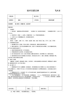 磚胎膜砌筑技術交底