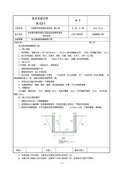 砖胎膜砌筑应用技术交底