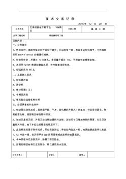 砖胎膜砌筑技术交底 (2)