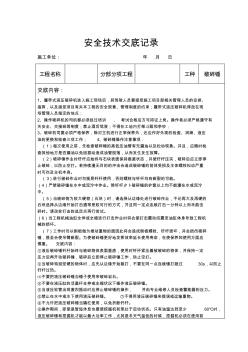 破碎锤作业安全技术交底