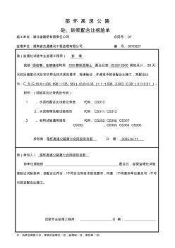 砼、砂浆配合比报验单