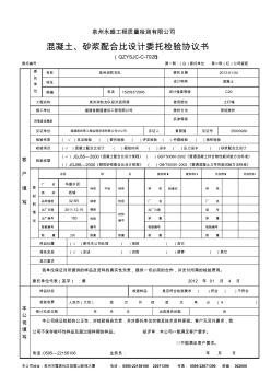 砼、砂漿配合比設(shè)計(jì)委托書新