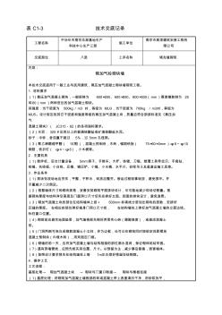 砼加氣塊技術(shù)交底
