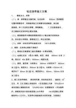 砼后浇带施工方案