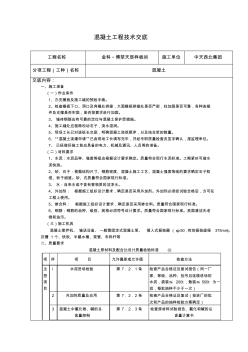 砼工技术交底