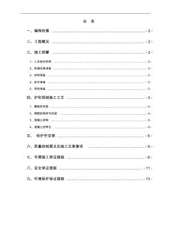 砼護(hù)欄預(yù)制施工方案 (2)