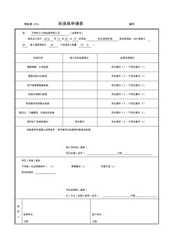 砼澆筑申請表